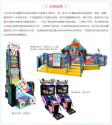 解鎖商機，掌握未來 | 2021GTI廣州展精品推介（十） 游玩設備銷售